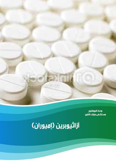 Azathioprine.jpg