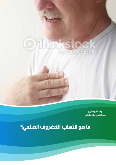 Costochondritis.jpg