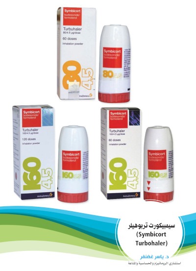 Symbicort.jpg